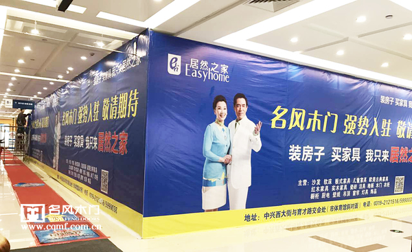 重庆名风木门：居然之家新店即将开业！
